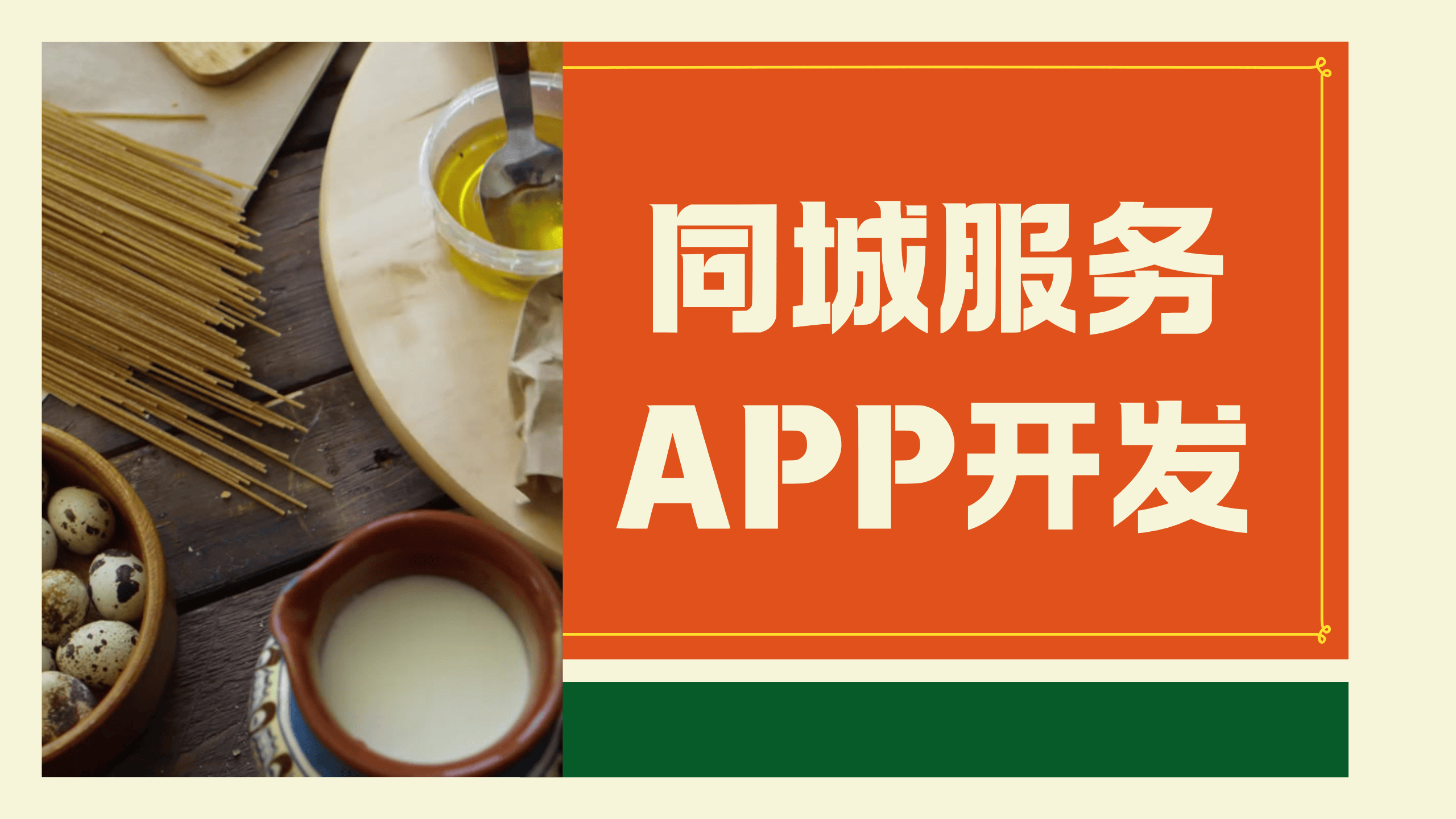 同城交易提供哪些(同城交易用什么软件)