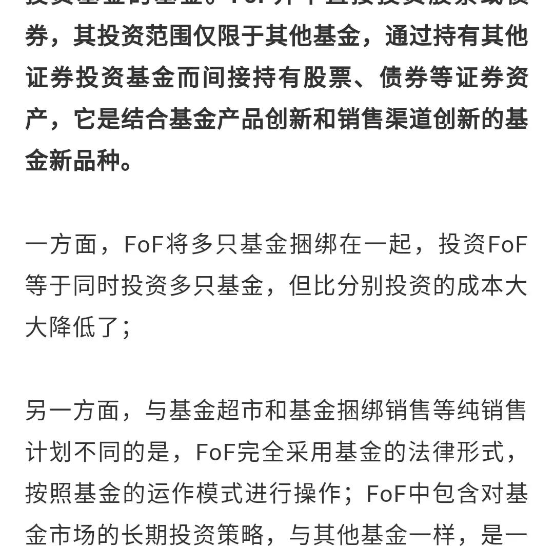 FOF基金都哪些(fof基金有什么优点) FOF基金都哪些(fof基金有什么优点)