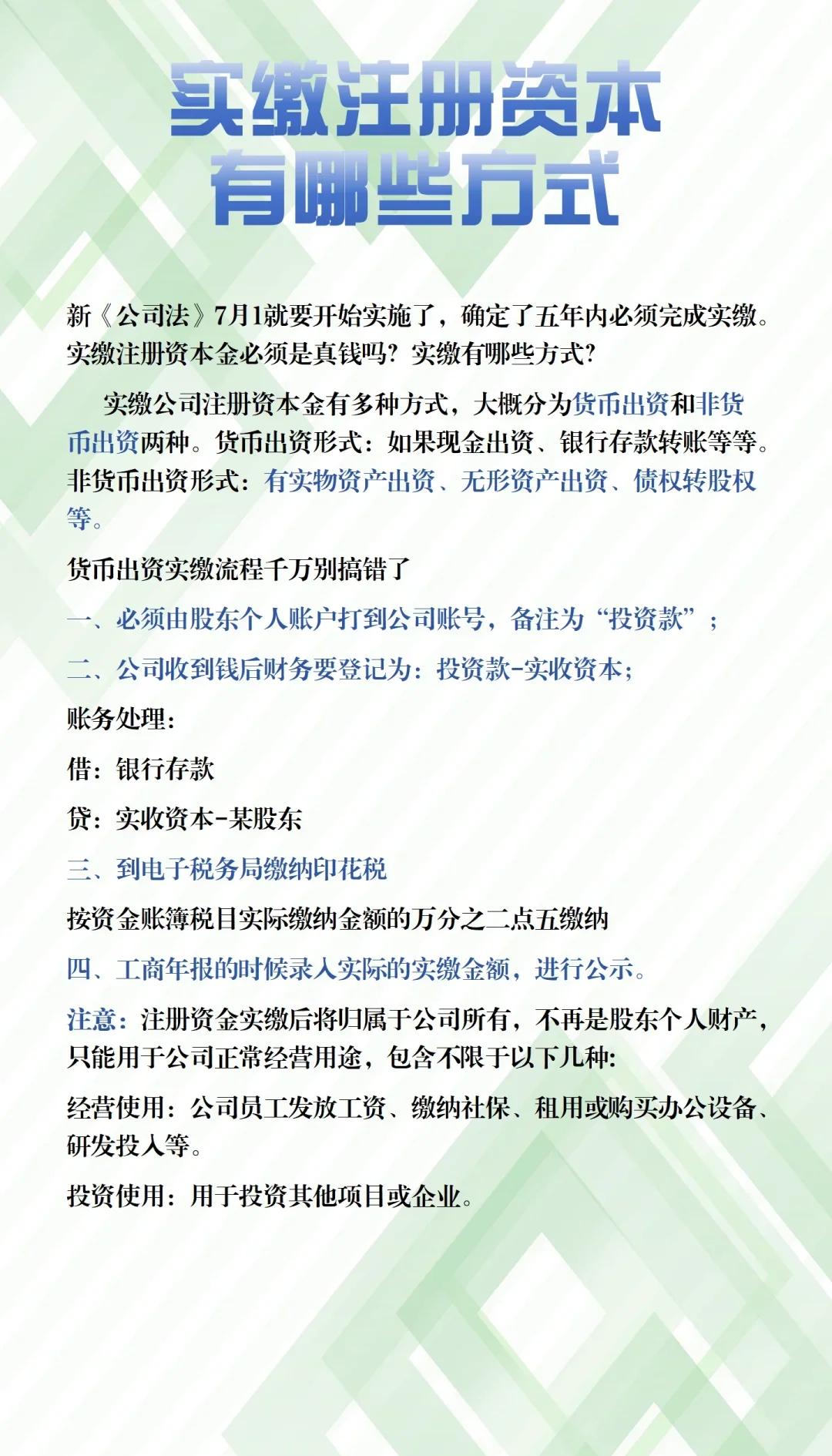 实收资本分哪些(实收资本有哪些形式)