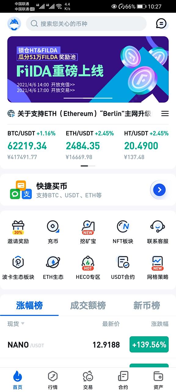 关于火币全球官网下载的信息 关于火币全球官网下载的信息