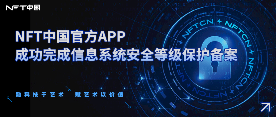 nft中国官网(nft中国官网网址) nft中国官网(nft中国官网网址)