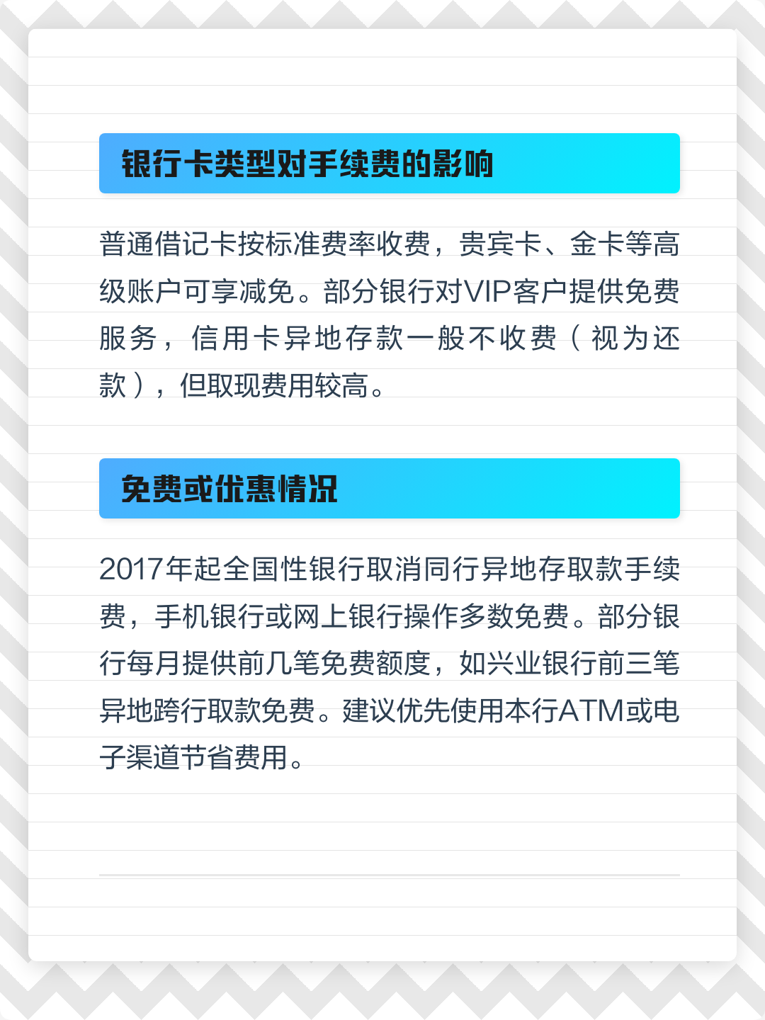借记卡有哪些收费(借记卡有哪些收费的)