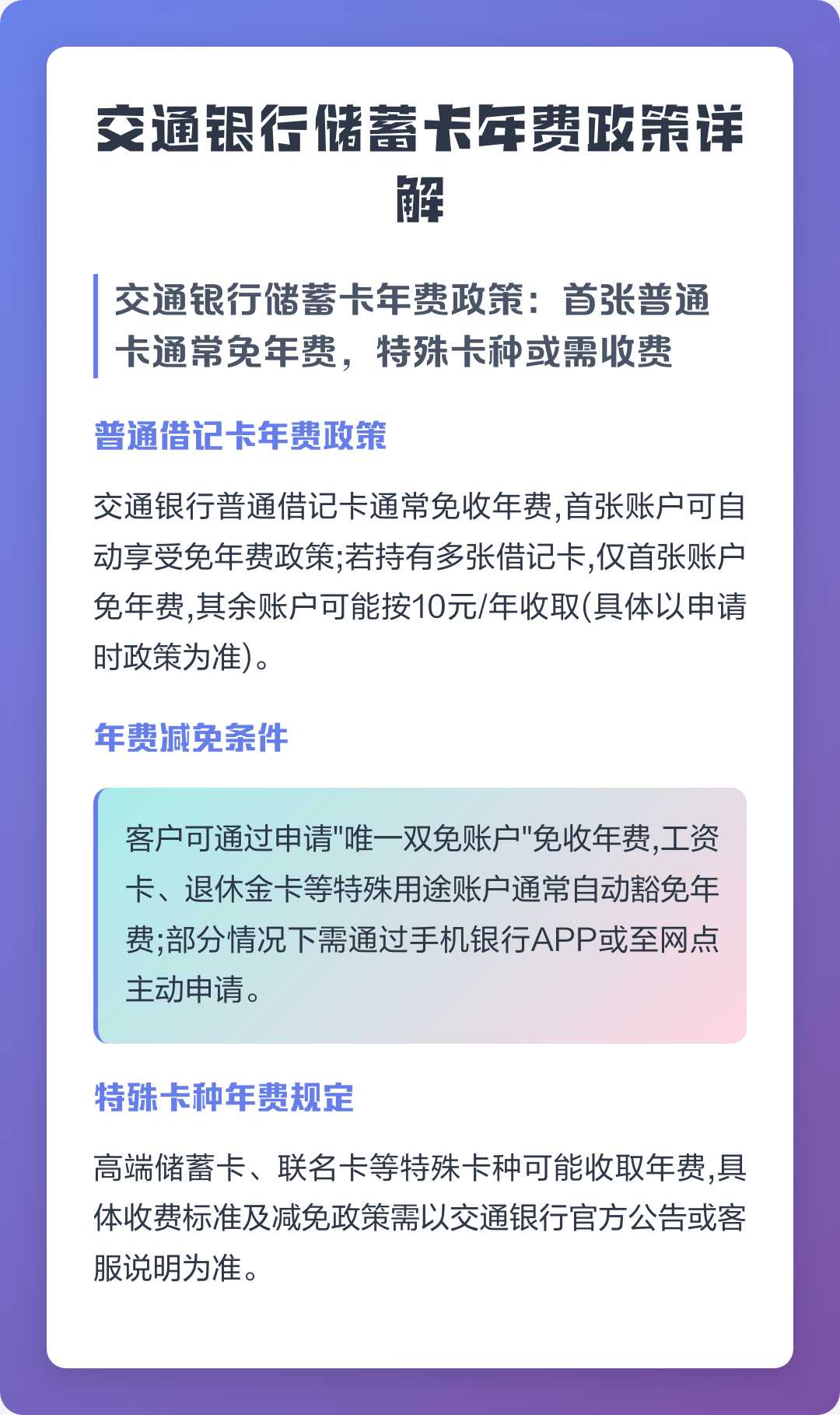 借记卡有哪些收费(借记卡有哪些收费的)
